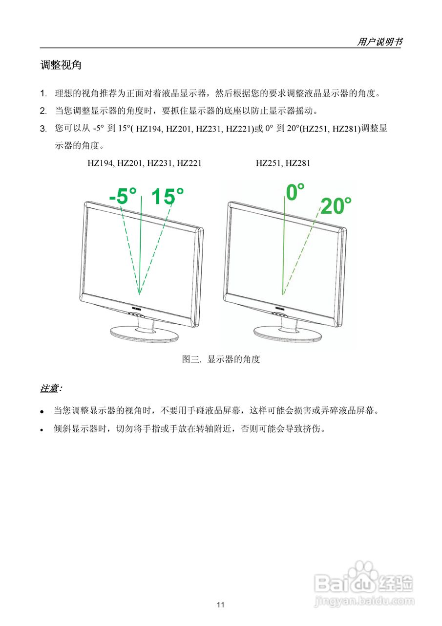 瀚视奇HZ221DPB液晶显示器使用说明书:[2]