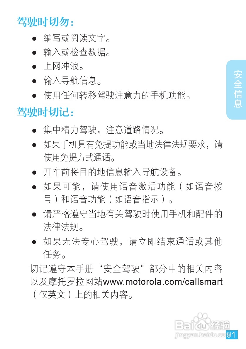 摩托罗拉 ME525+手机说明书:[10]