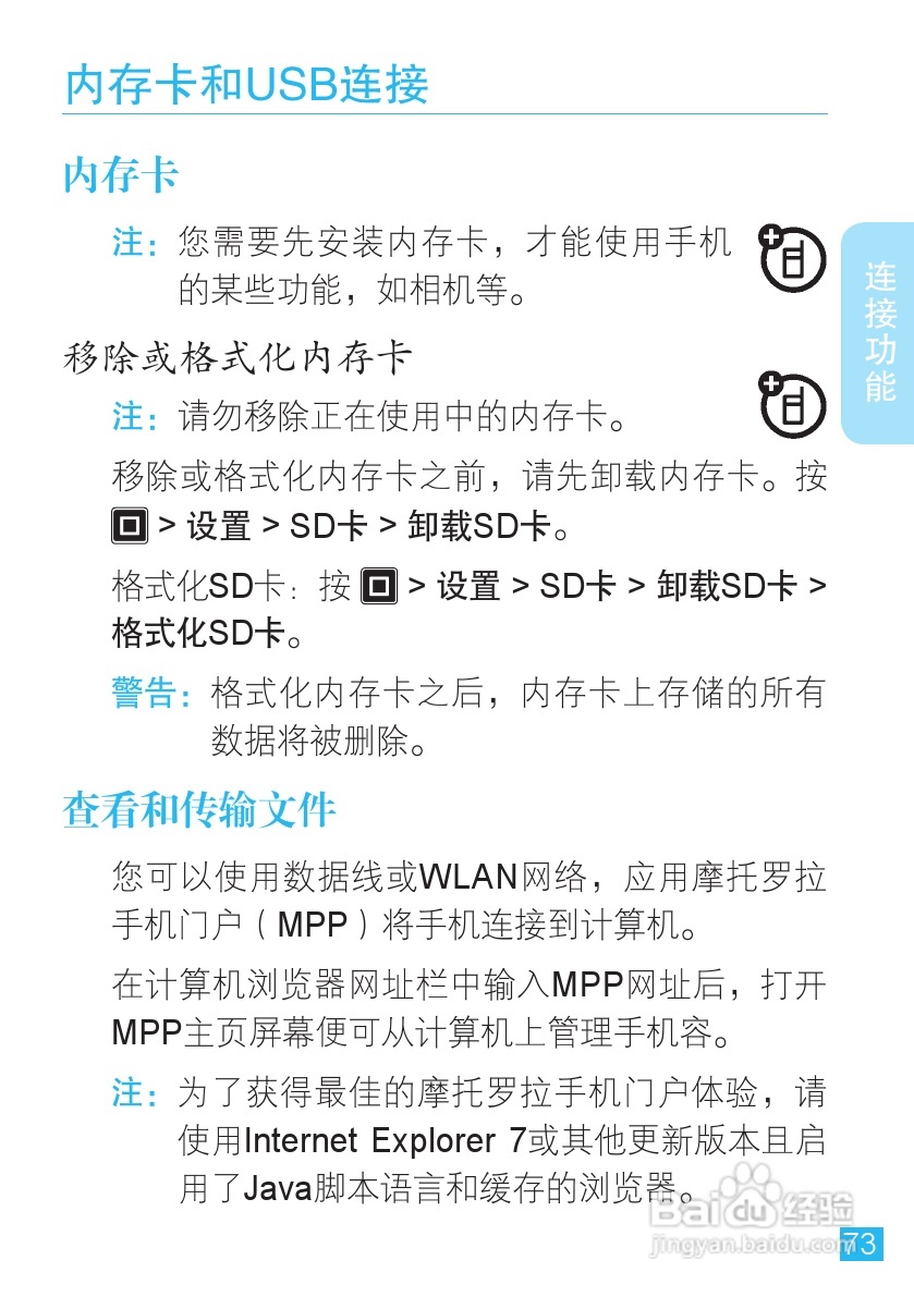 摩托罗拉 ME525+手机说明书:[8]