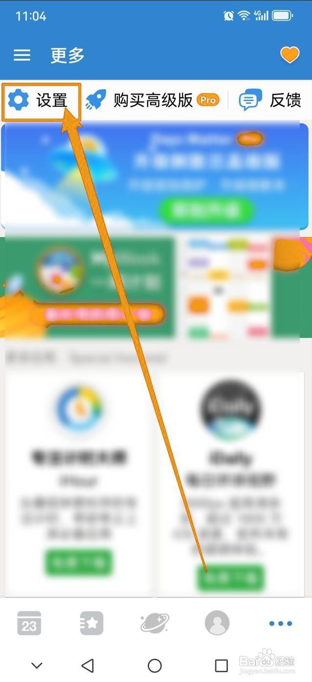 如何设置倒数日当日事件提醒时间