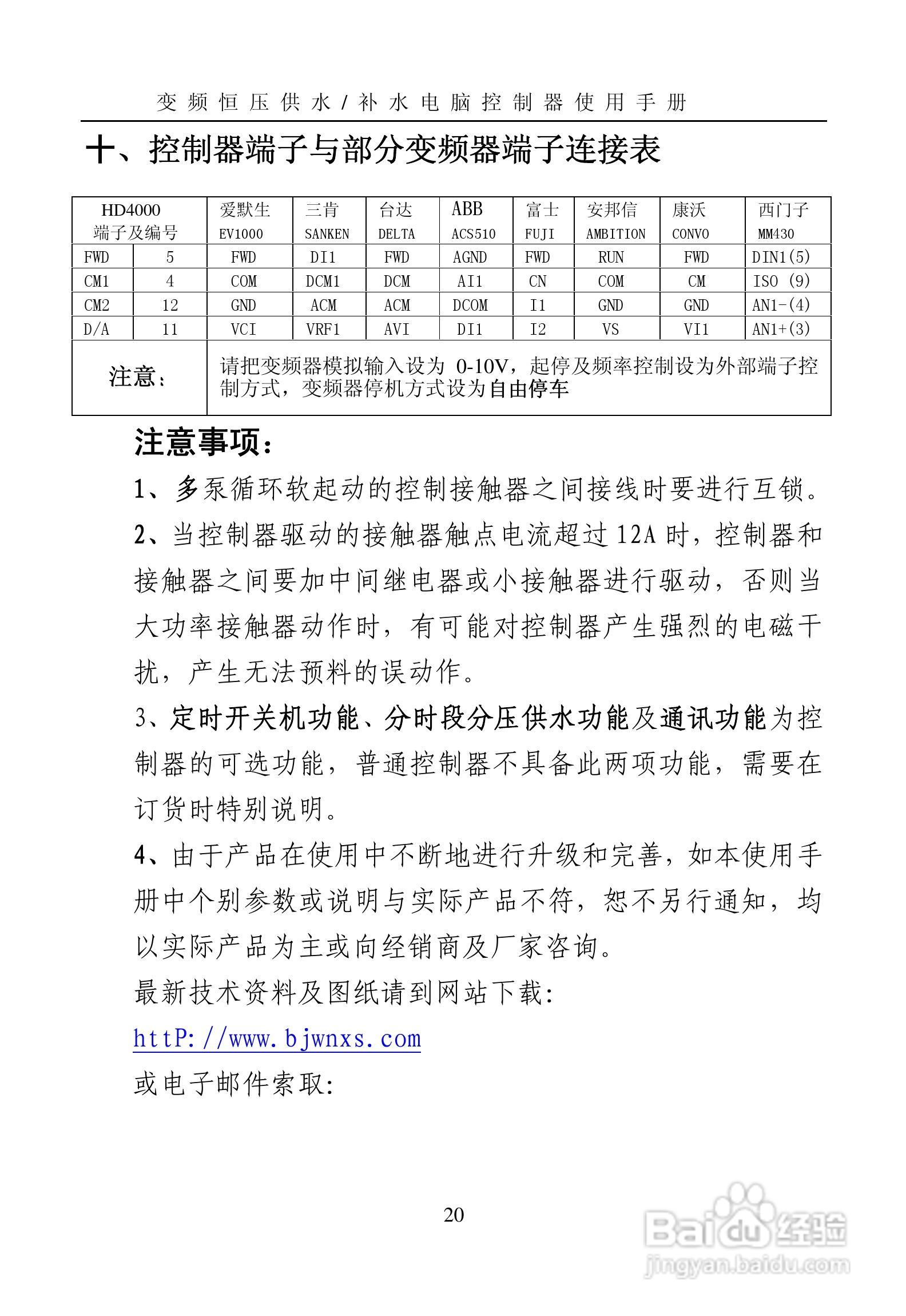 HD4000变频恒压供水电脑控制器使用手册:[2]