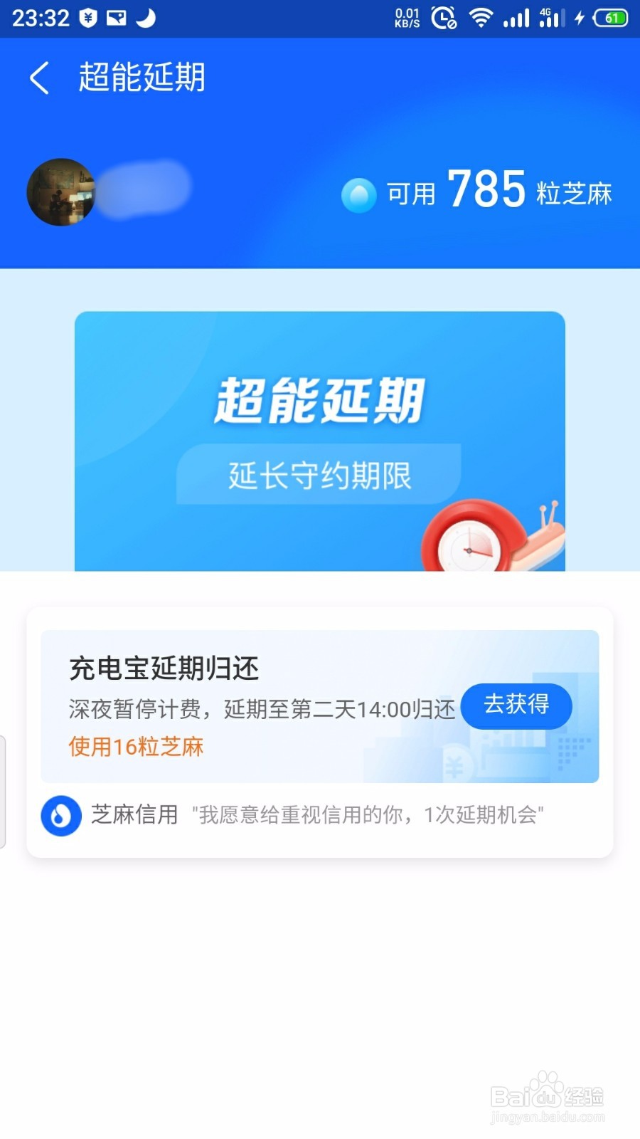 支付宝芝麻信用怎么召唤信用超能粒