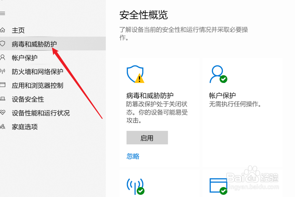 安装软件怎么通过系统自带的病毒拦截