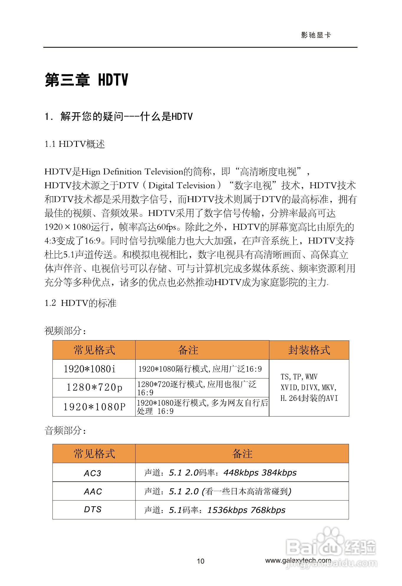 影驰全系列显卡简体中文版说明书:[2]