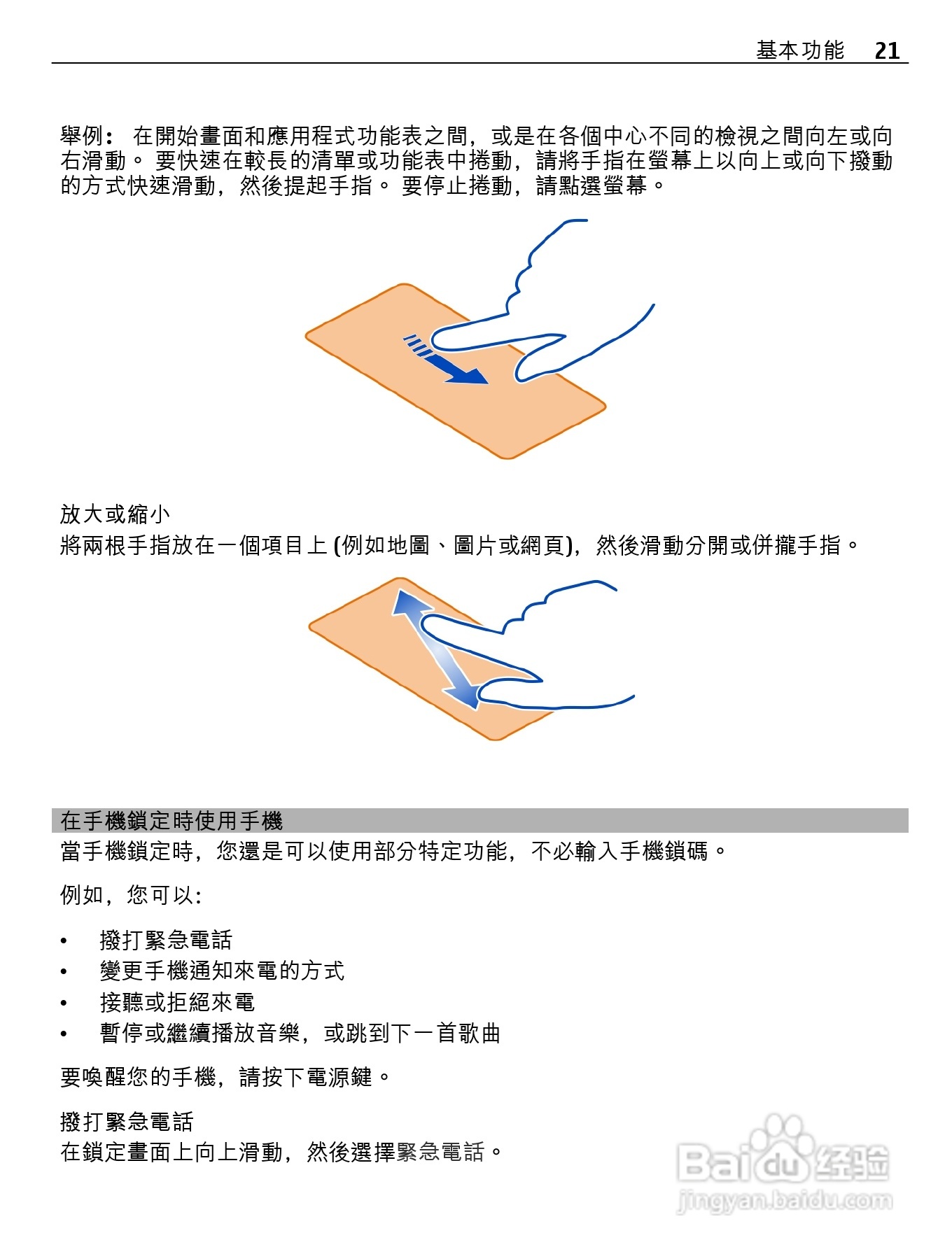 诺基亚 Nokia Lumia 800手机说明书:[3]