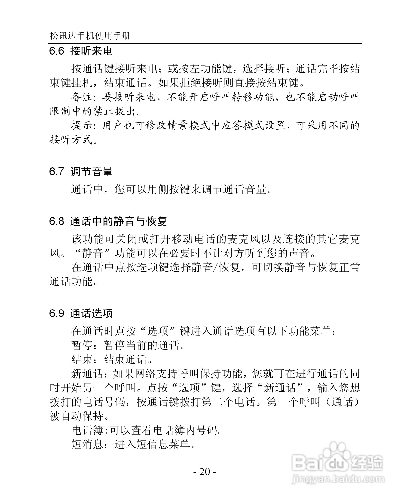 TSD TS923手机说明书:[2]