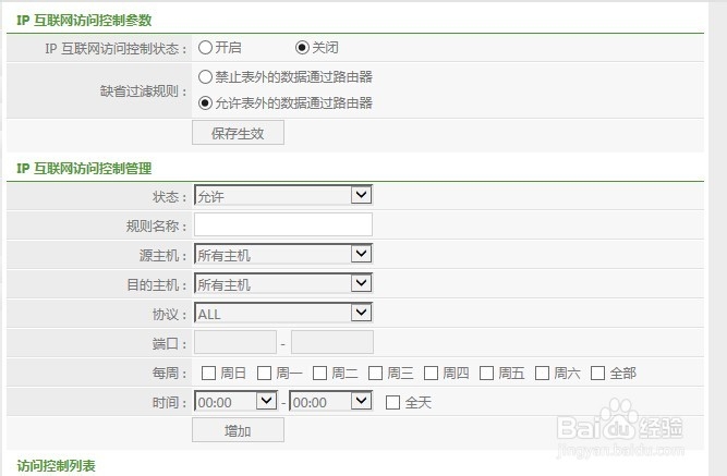 怎么防止被蹭网