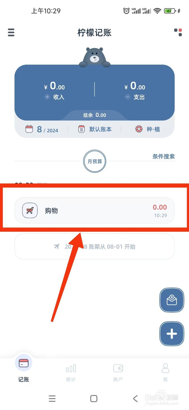 如何设置柠檬记账APP账单必要性