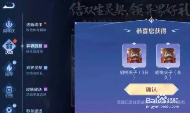 王者荣耀胡桃夹子皮肤怎么获得