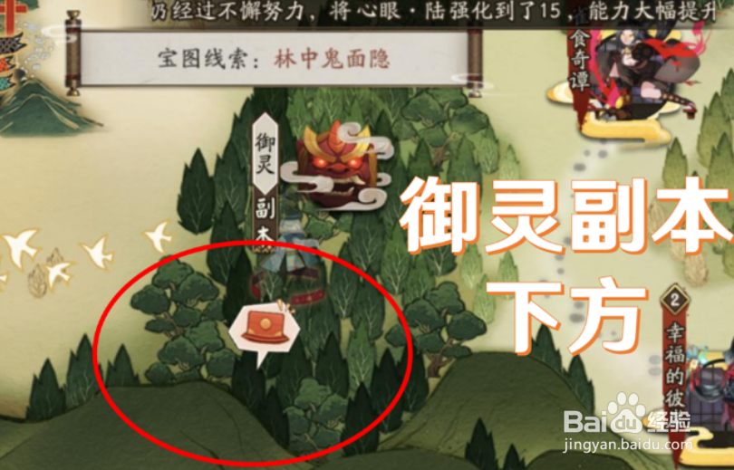 阴阳师春浦鲤鱼风宝藏线索在哪