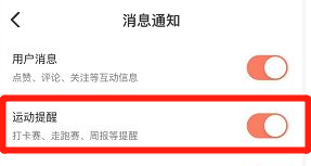 乐刻运动在哪里开启运动提醒