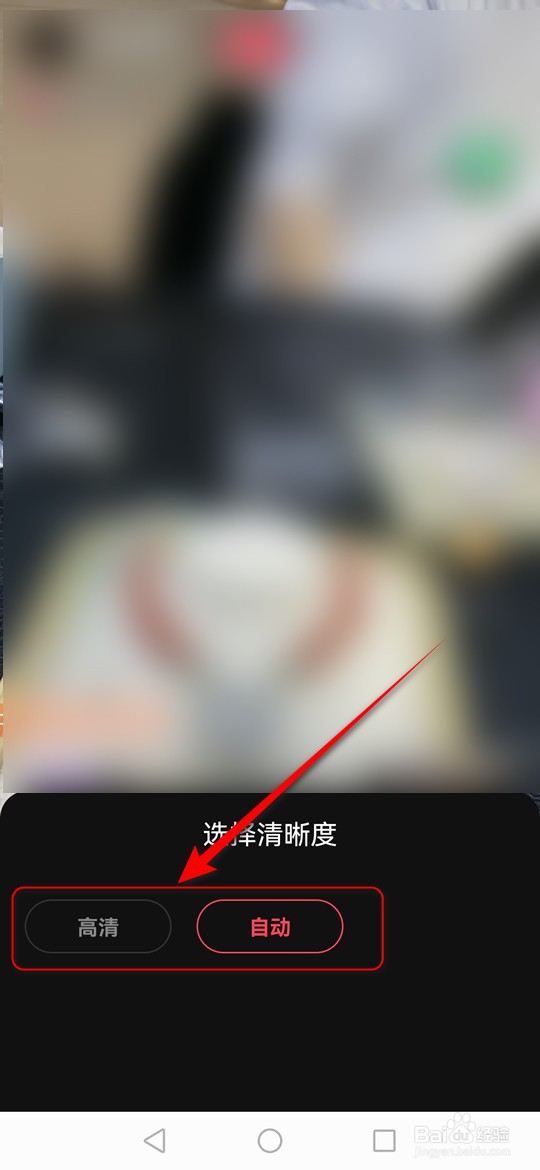 点淘直播清晰度怎么选择切换