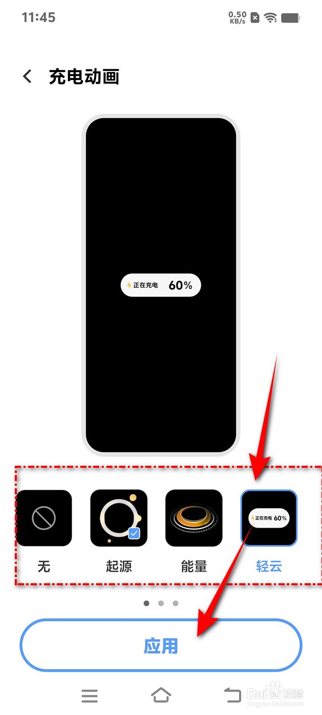 IQOO手机充电动画效果怎么更改