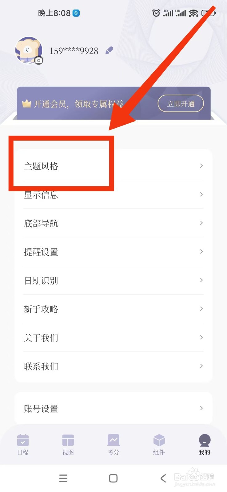 如何开启原子清单APP夜色朦胧主题风格？