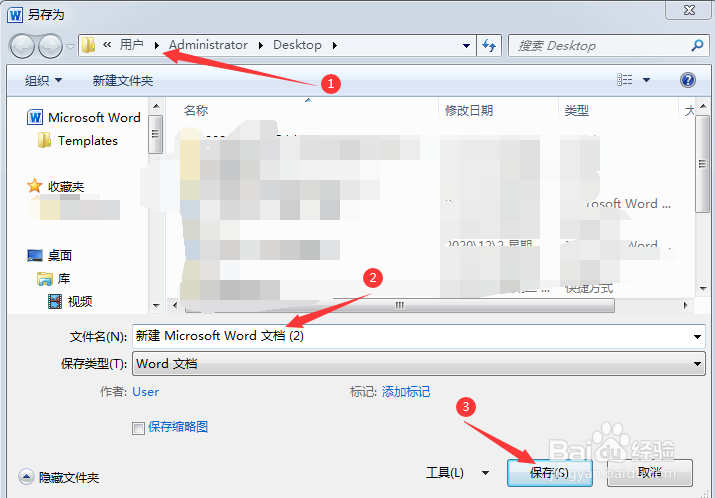 Word文档怎么另外保存