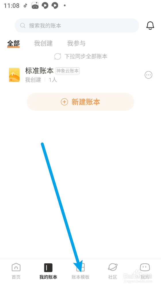 《随手记app》如何添加账本