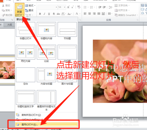 PPT中怎么快速重用之前PPT中的幻灯片？
