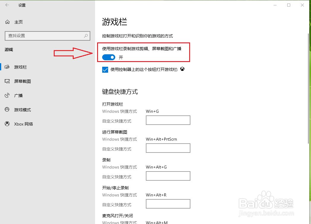 win10自带的录屏工具(xbox录制窗口)打不开