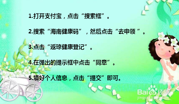 海南健康码怎么申请