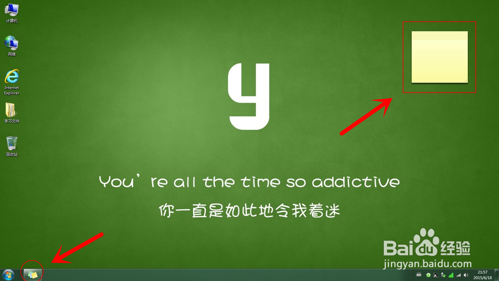 WIN7系统下的便笺如何使用