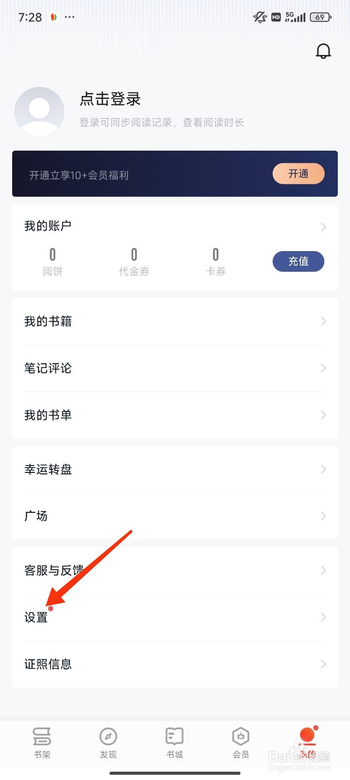 爱读掌阅怎么开启横屏双翻页？