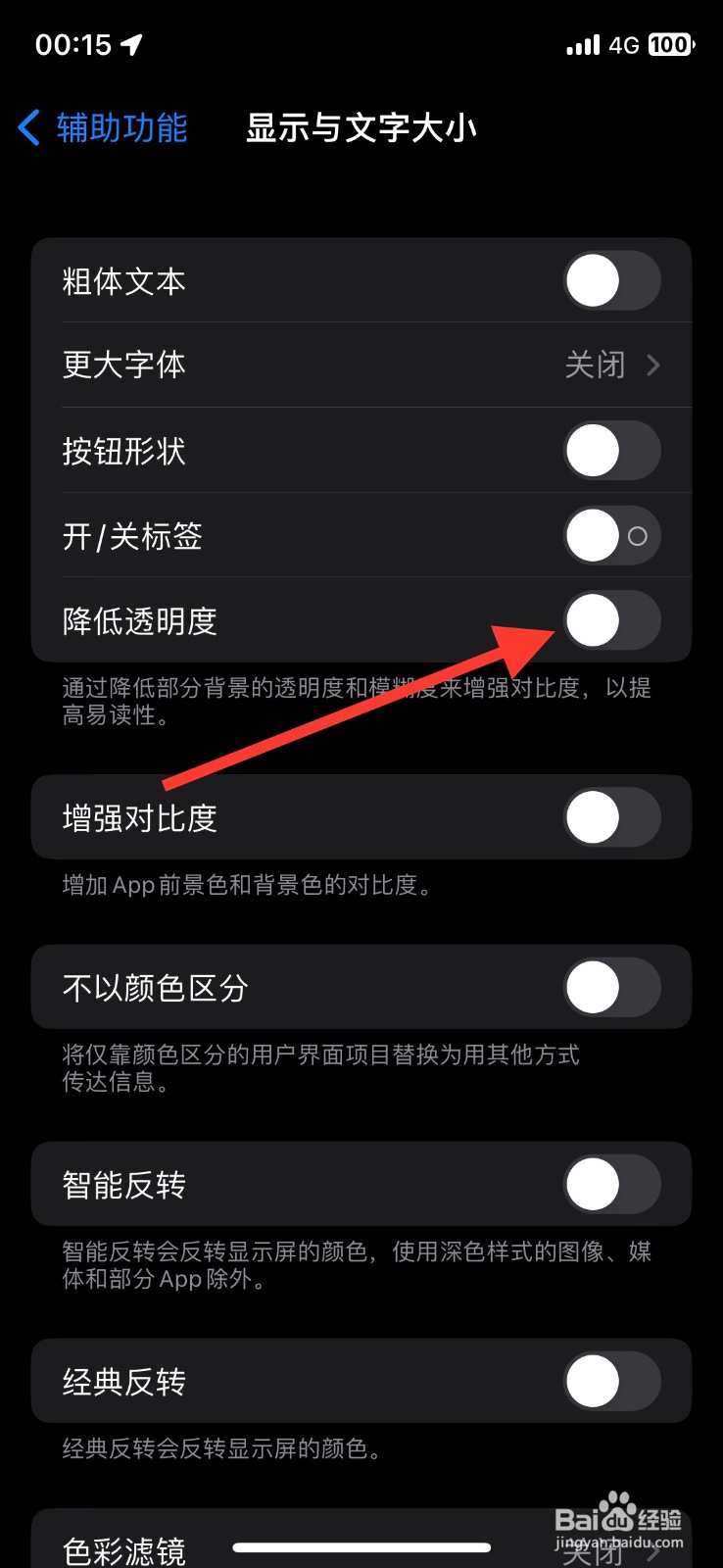 打开iPhone功能【降低透明度】显示