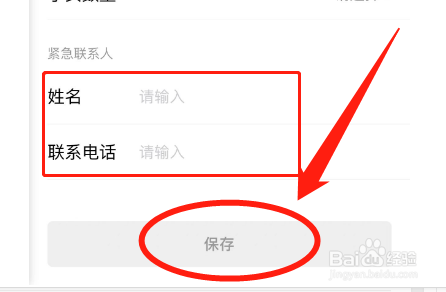 美团众包骑手怎么设置紧急联系人？