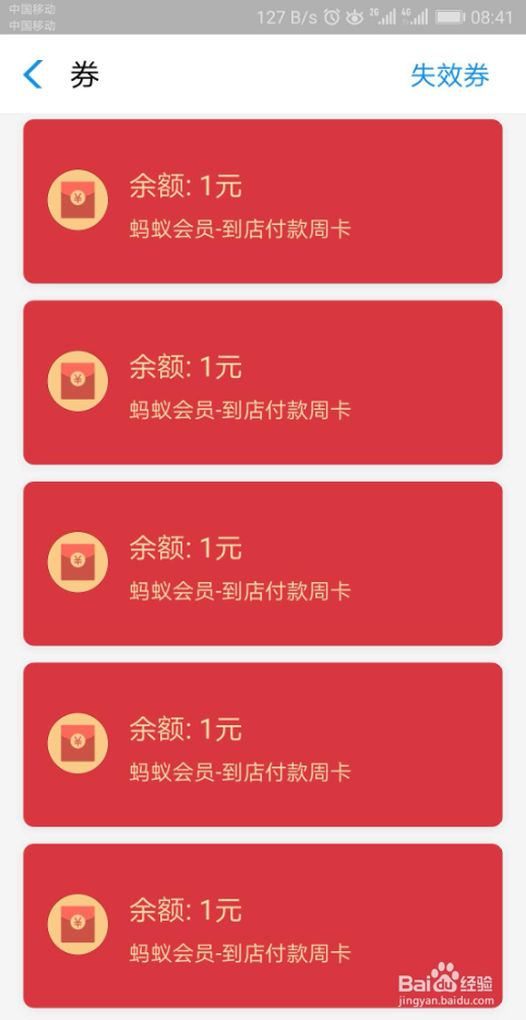支付宝积分如何兑换支付红包
