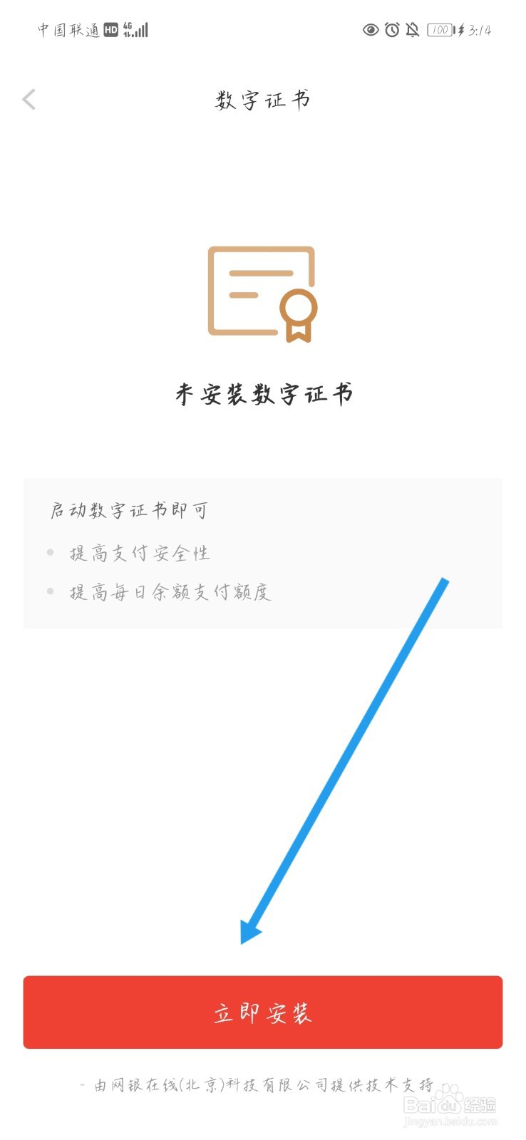 如何安装京东数字证书