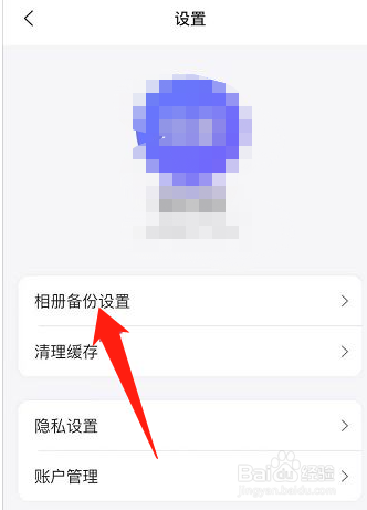 阿里云盘怎么开启相册自动备份