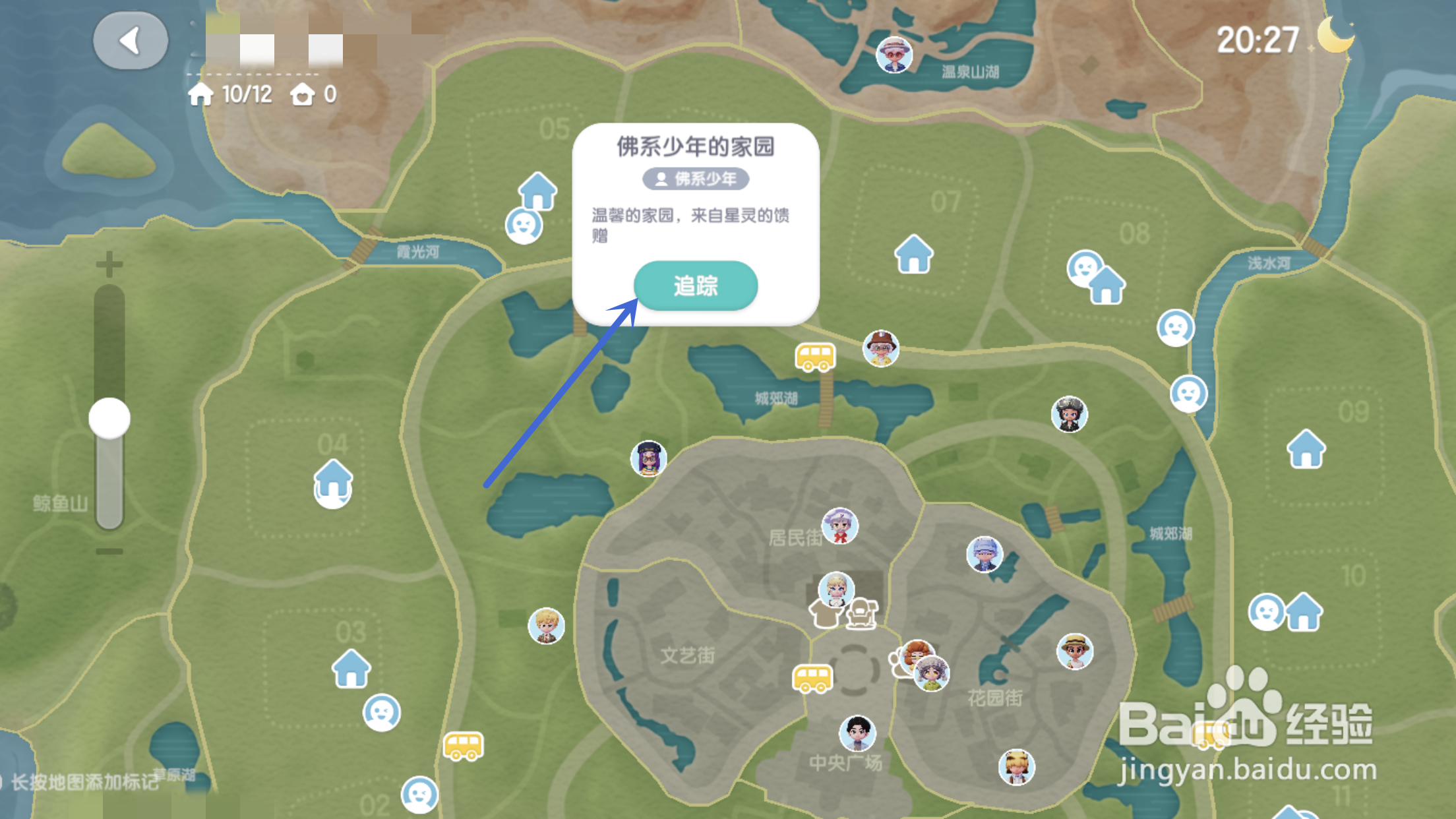 怎么在《心动小镇》追踪佛系少年的家园