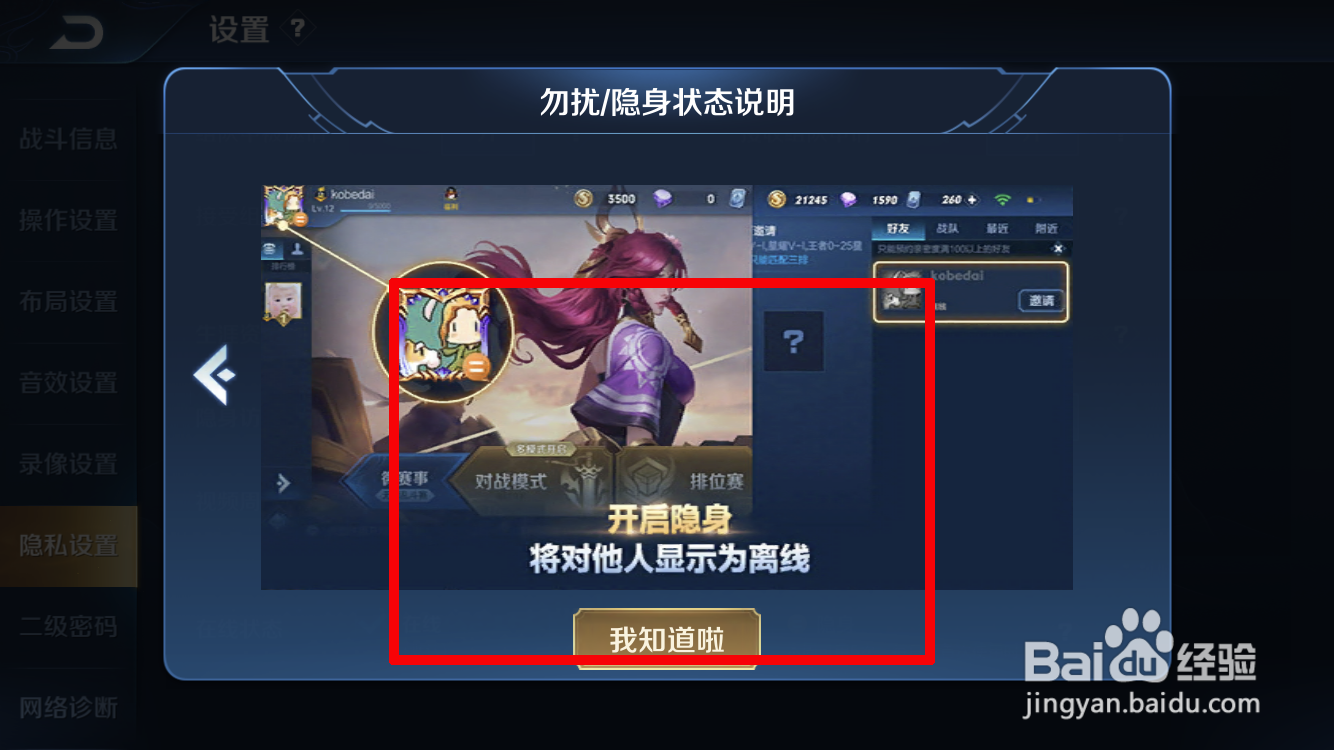 王者荣耀如何设置隐身