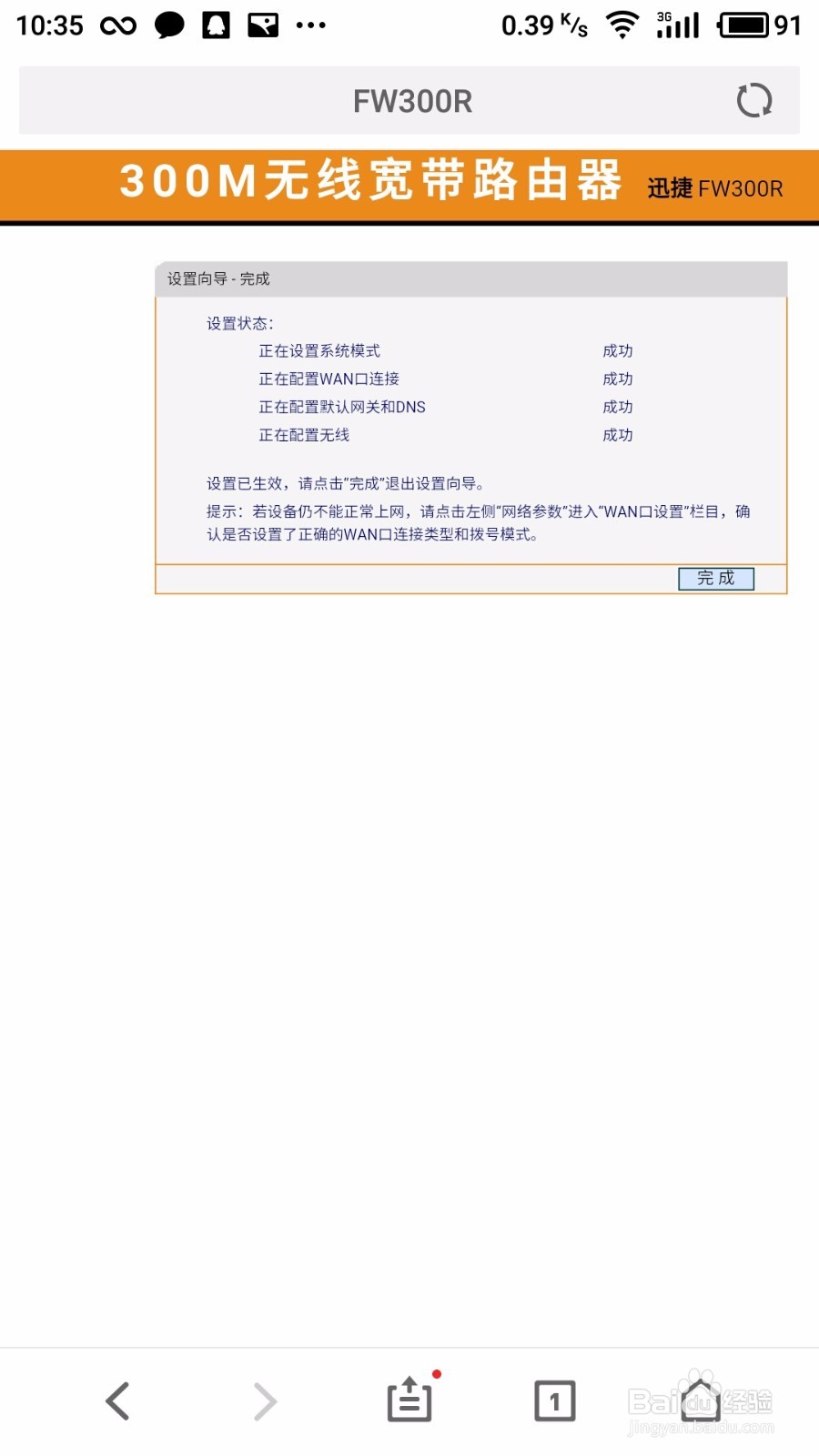 用手机设置路由器的方法