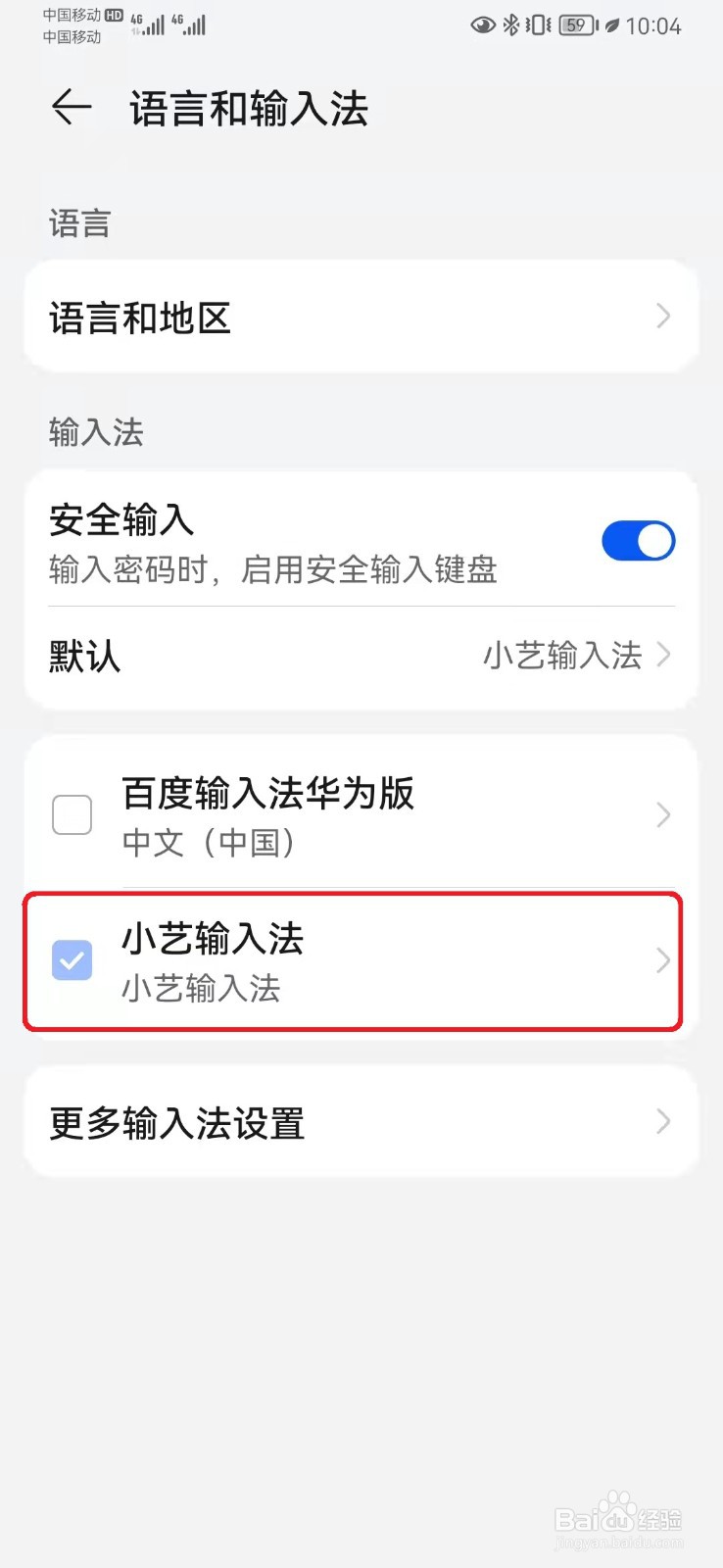 如何开启华为手机小艺输入法输入振动