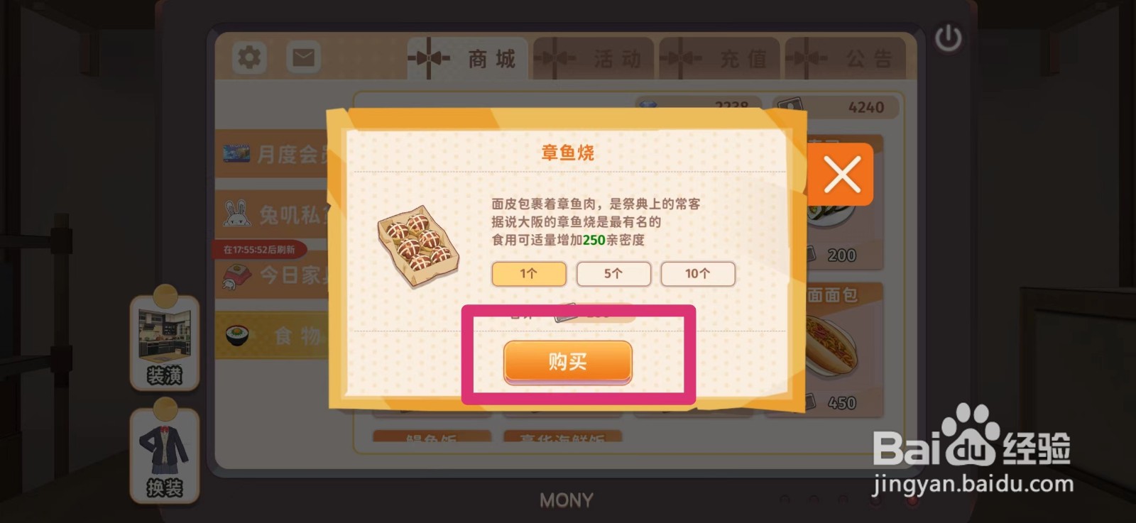 胡桃日记怎么购买章鱼烧