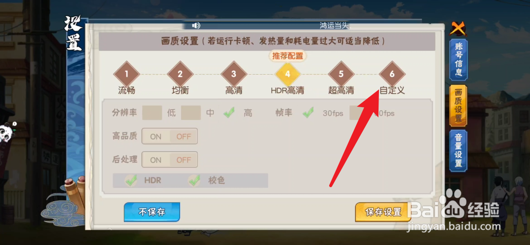 风物语火影传说如何开启HDR效果