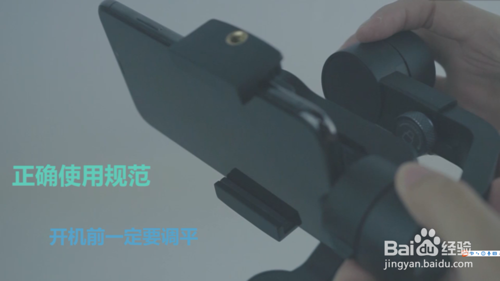 浩瀚手机稳定器使用规范（适用所有稳定器）