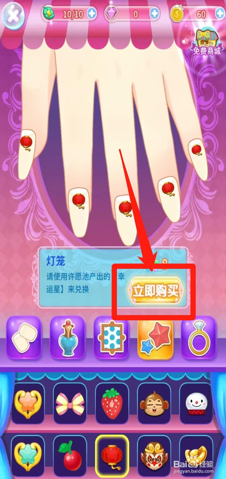 巴啦啦小魔仙魔法美甲怎样立即购买灯笼