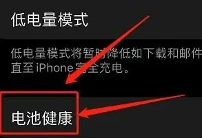 如何查看苹果手机真实续航
