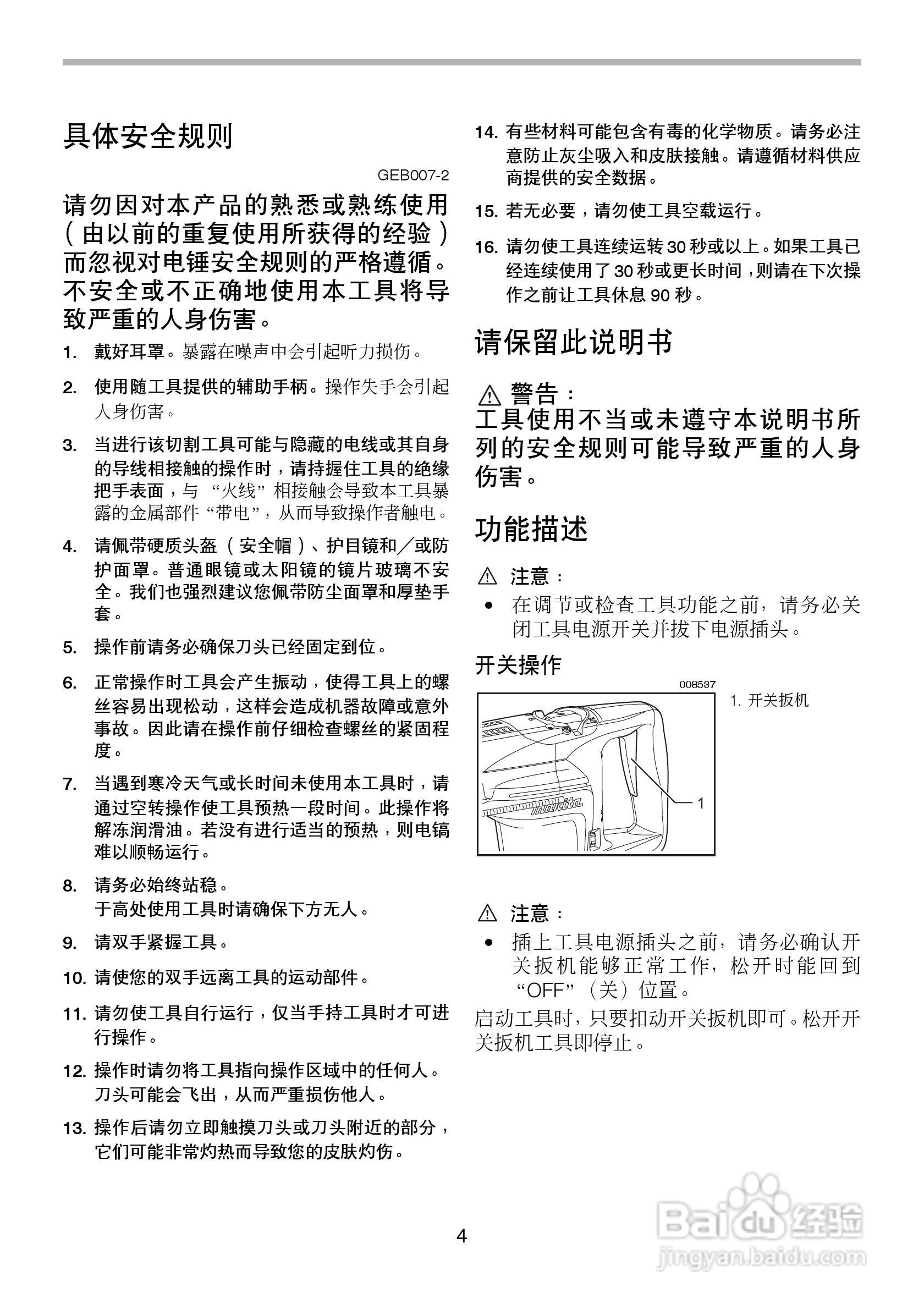牧田电锤HR3200C 型使用说明书:[1]
