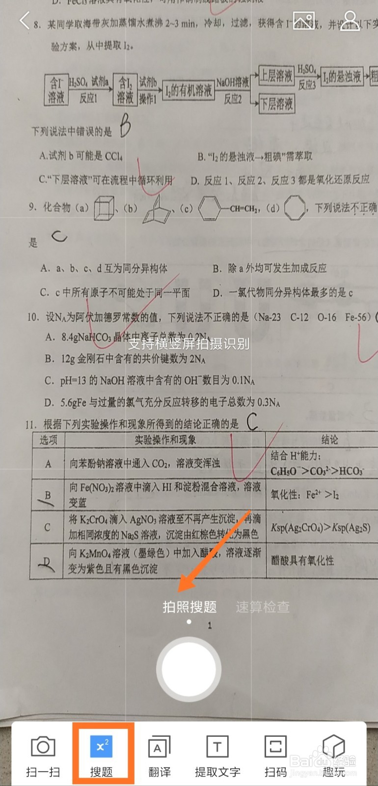 QQ浏览器的扫一扫功能怎么用