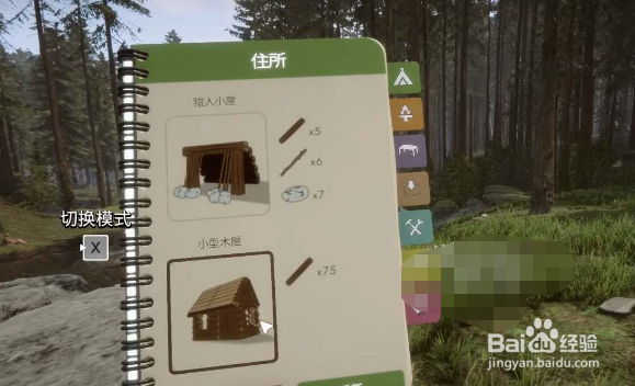 森林之子房屋建造攻略