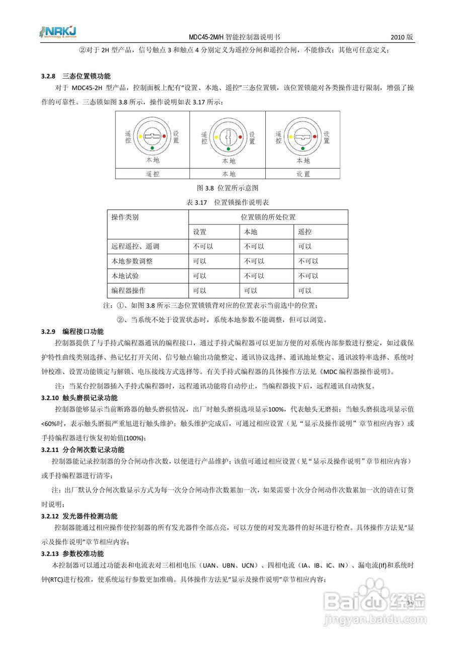 MDC45-2M/H 智能型控制器使用说明书:[2]