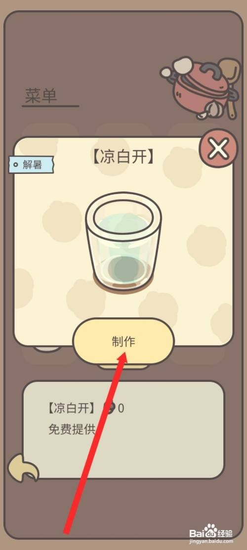 橡子屋如何才能制作凉白开