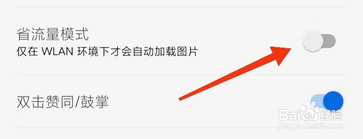 知乎在哪里关闭省流量模式？