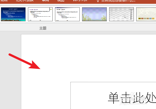PPT怎么更改幻灯片的尺寸大小