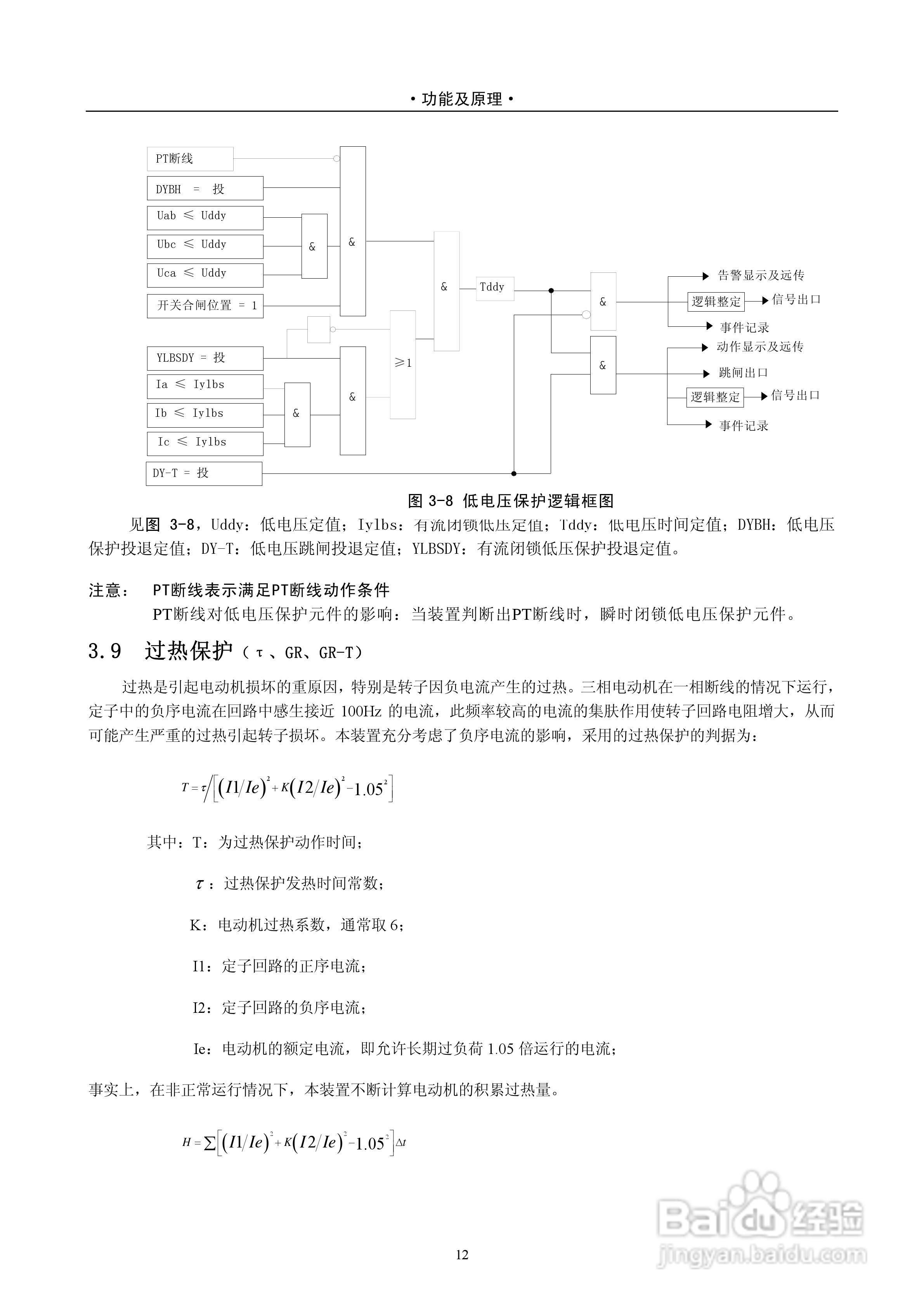 DPX264D 数字式电动机保护测控装置技术说明书:[2]