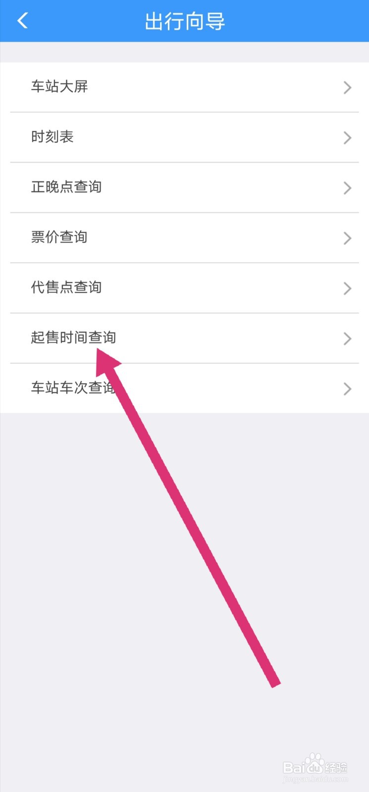 铁路12306怎么查询车票起售时间