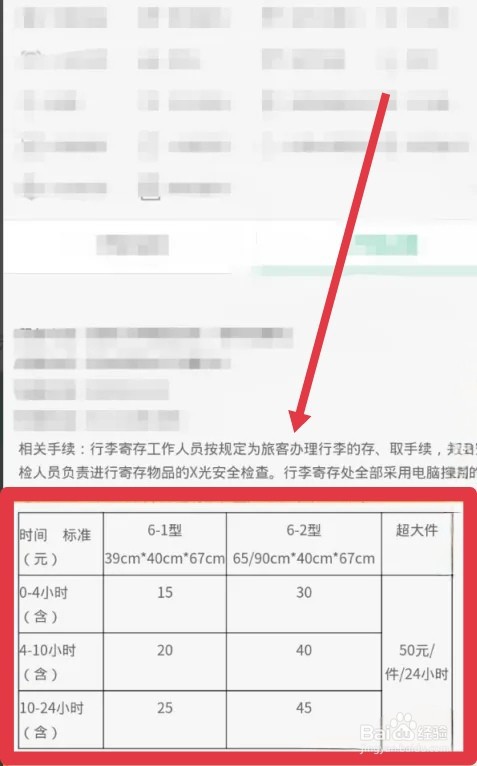 行李寄存怎么收费