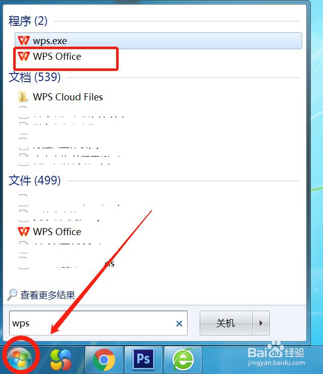 wps弹窗广告怎么彻底关闭